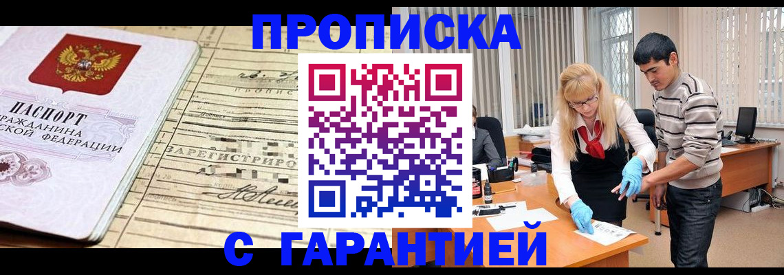прописка штамп в Липецкая области