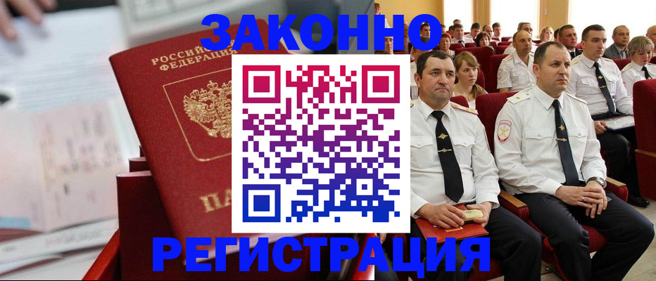 прописка в Липецкая области