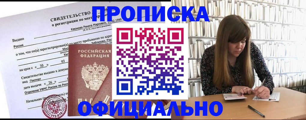 временная регистрация надежно в Липецкая области